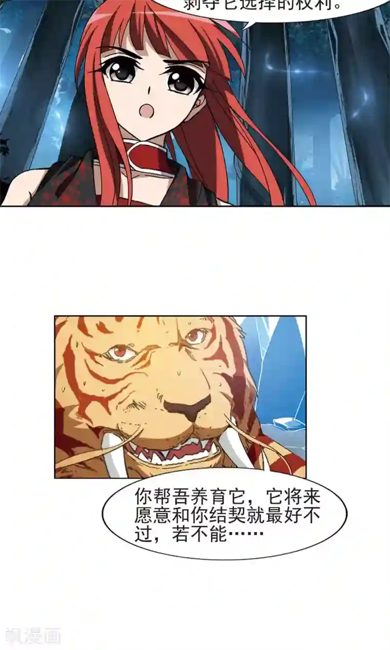 凤逆天下第183话 神级幼兽3(2)