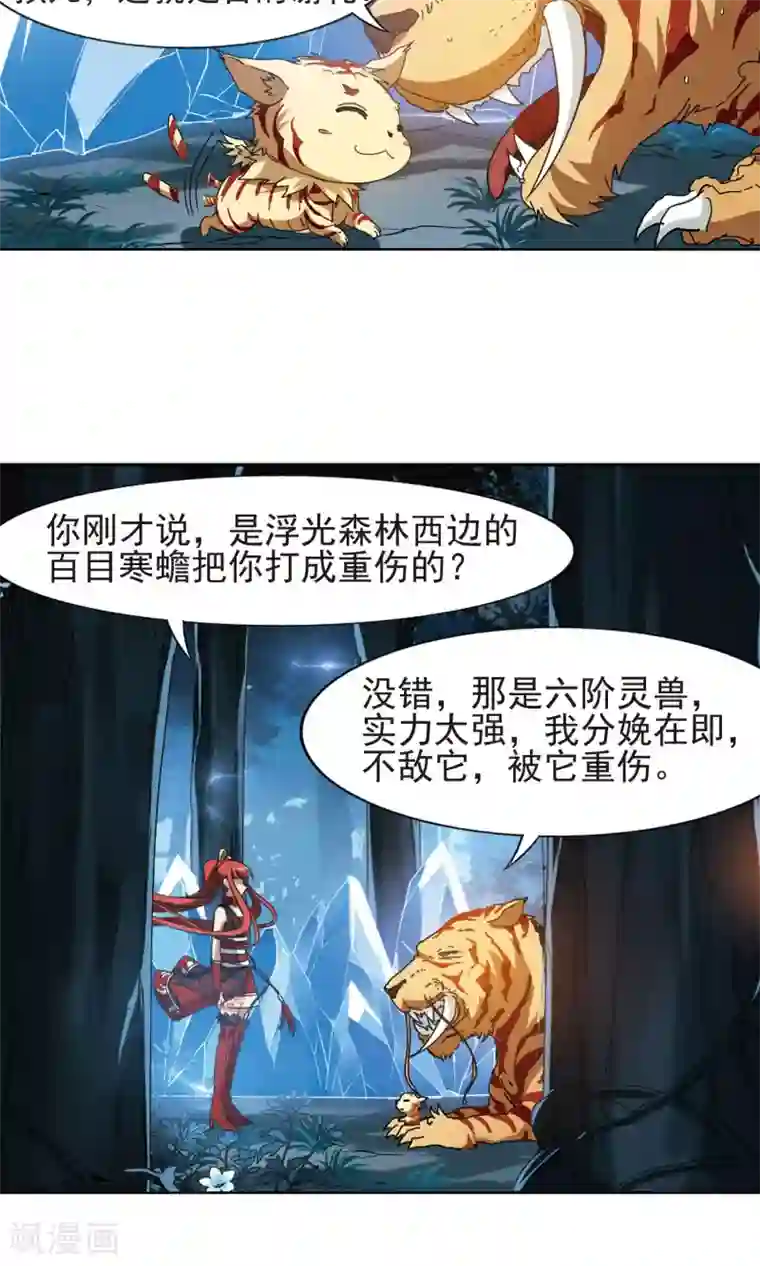 凤逆天下第183话 神级幼兽3(2)