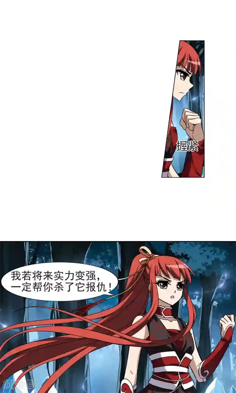 凤逆天下第183话 神级幼兽3(2)