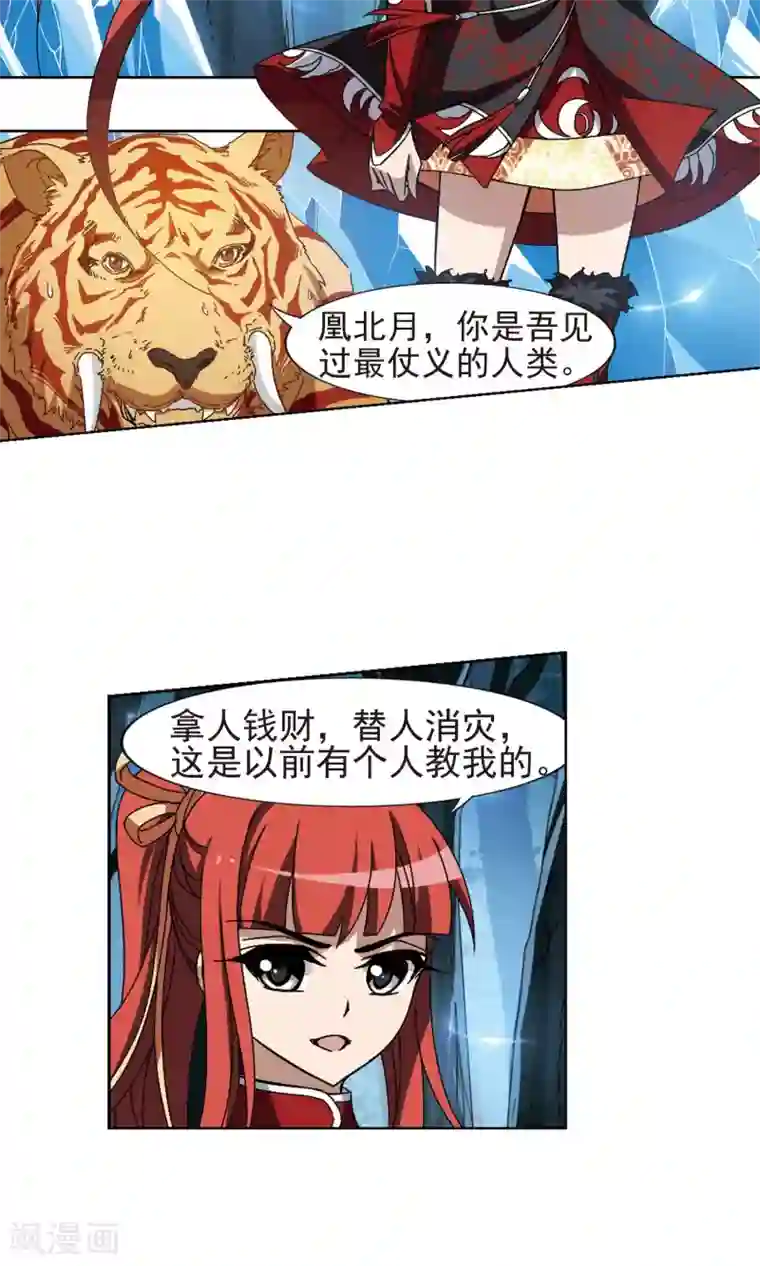 凤逆天下第183话 神级幼兽3(2)