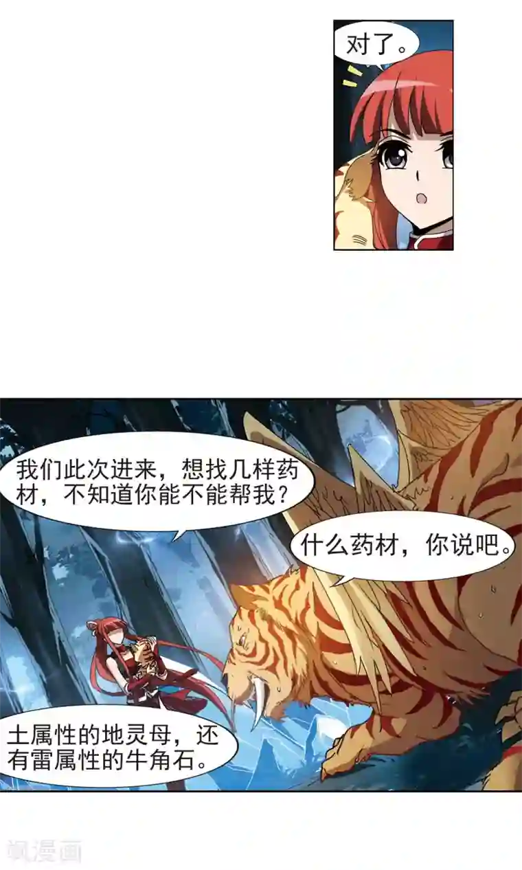 凤逆天下第183话 神级幼兽3(2)