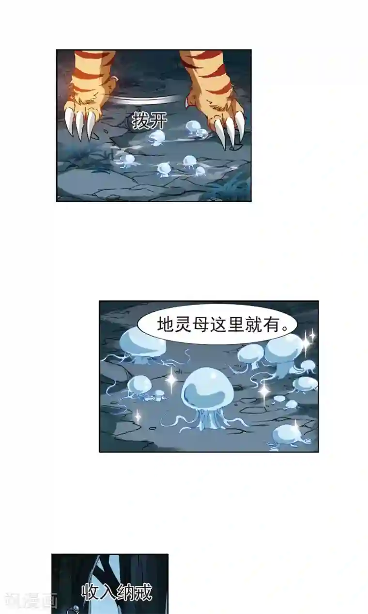 凤逆天下第183话 神级幼兽3(2)