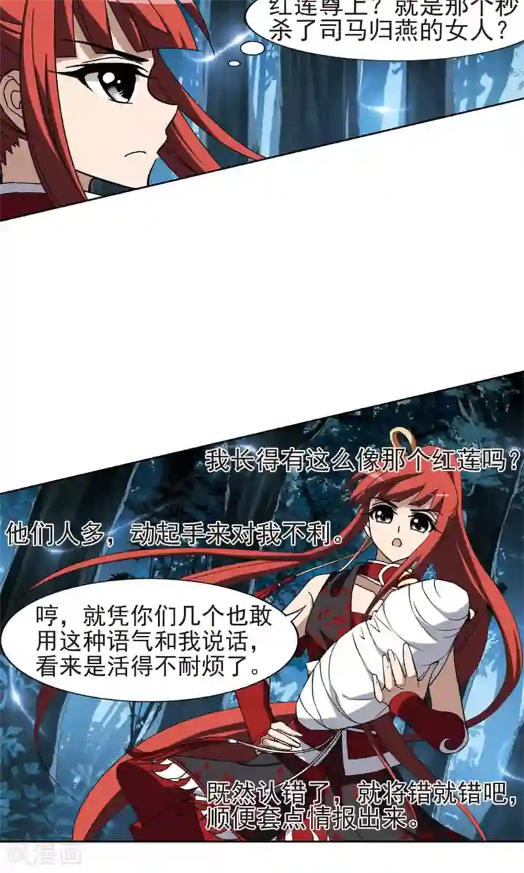 凤逆天下第184话 神级幼兽3(3)