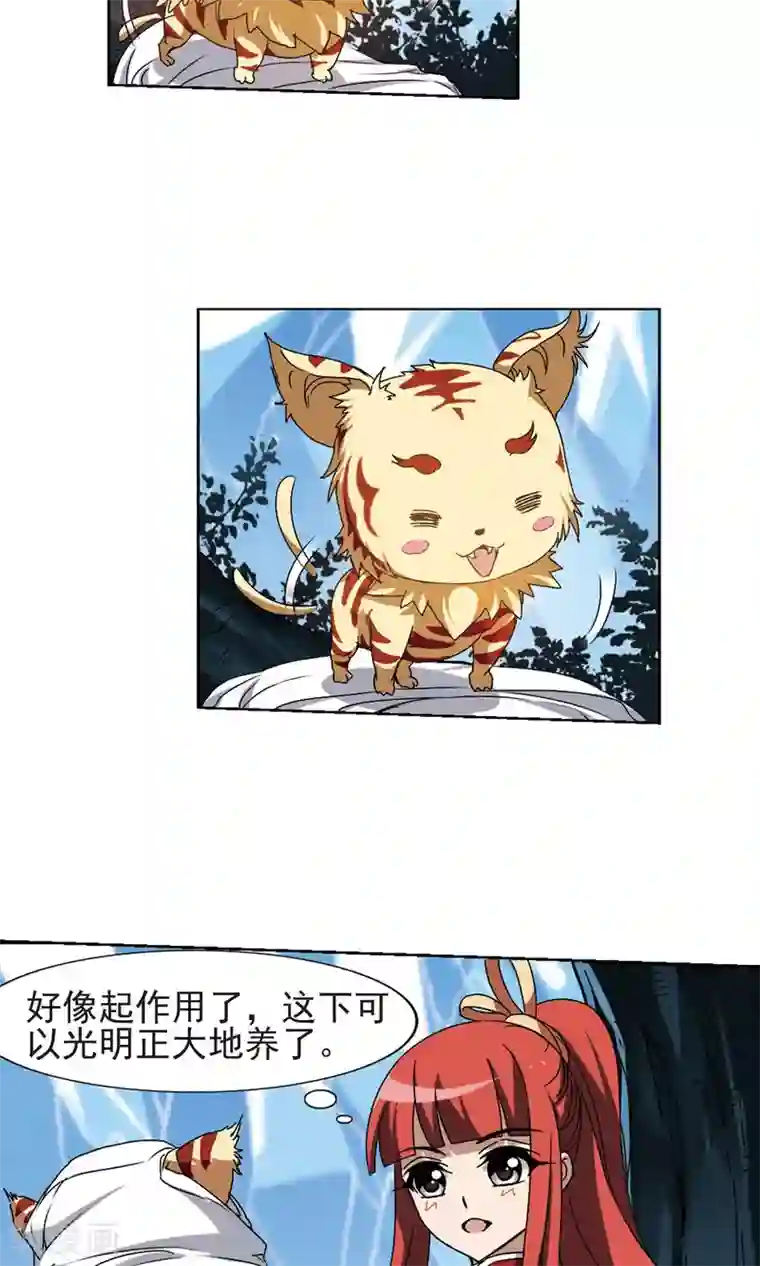 凤逆天下第184话 神级幼兽3(3)
