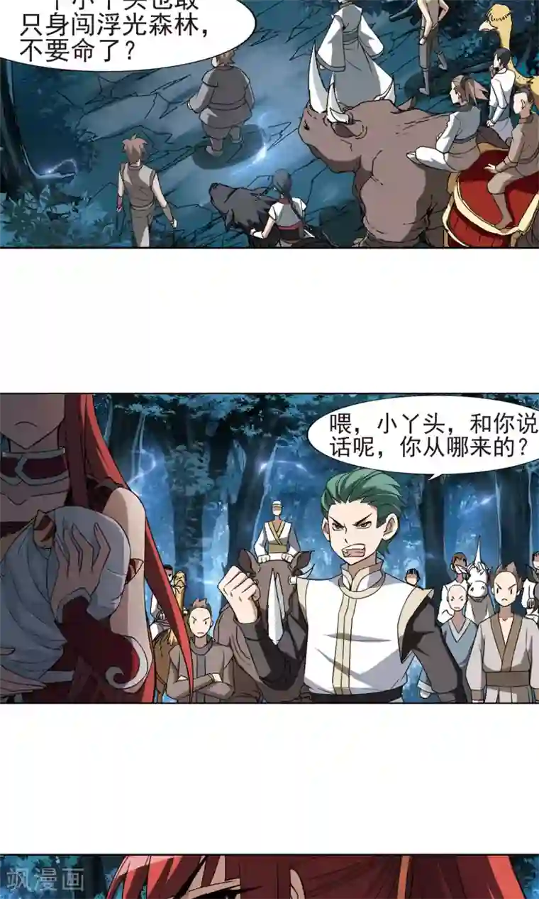 凤逆天下第184话 神级幼兽3(3)