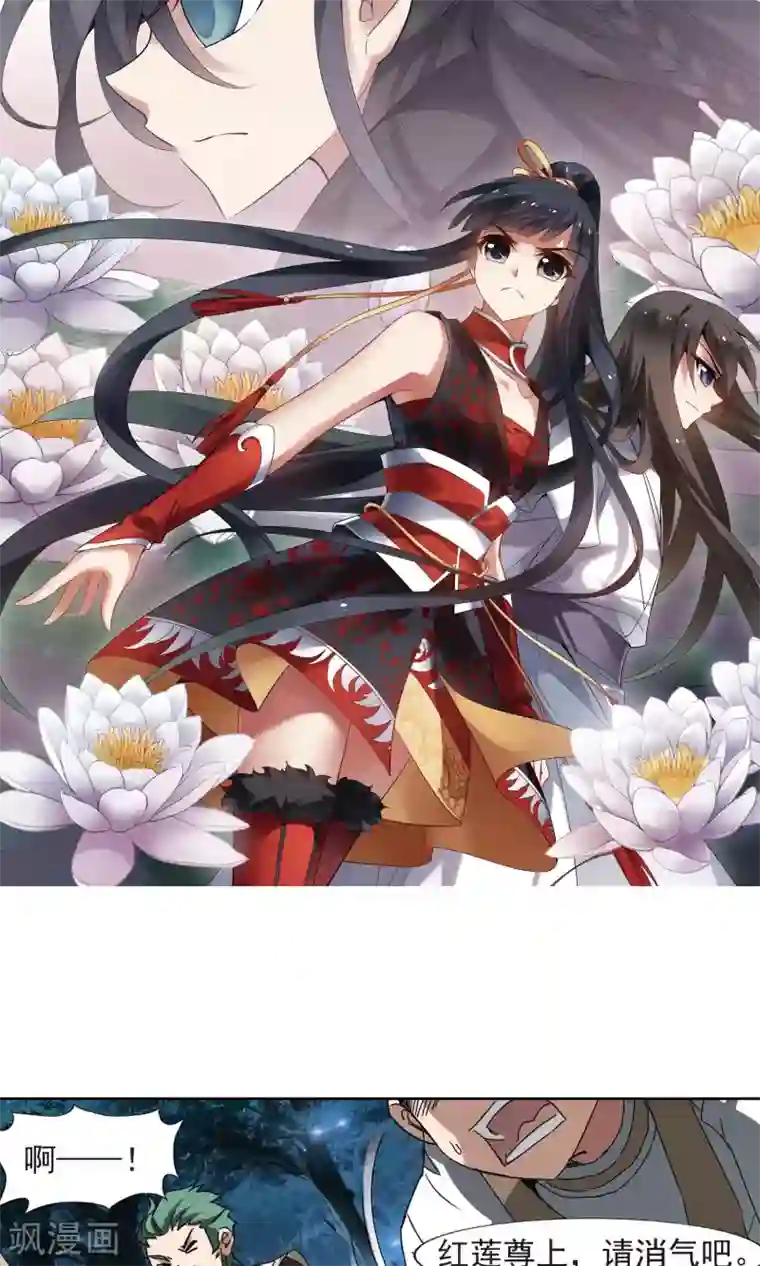 凤逆天下第185话 红莲尊上1