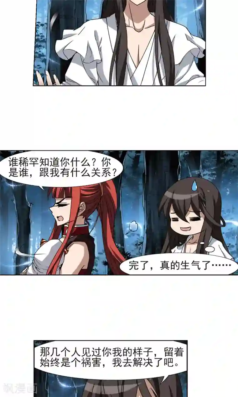 凤逆天下第185话 红莲尊上1