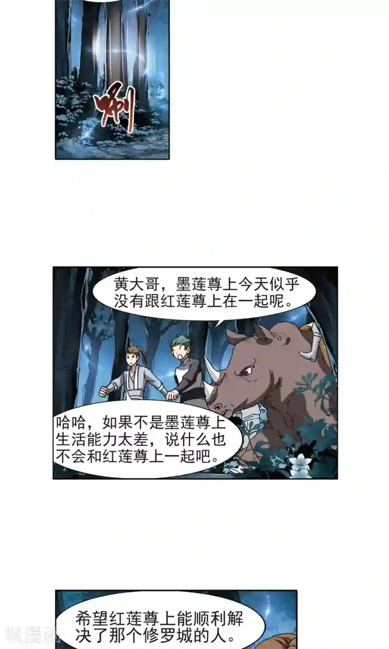 凤逆天下第185话 红莲尊上1