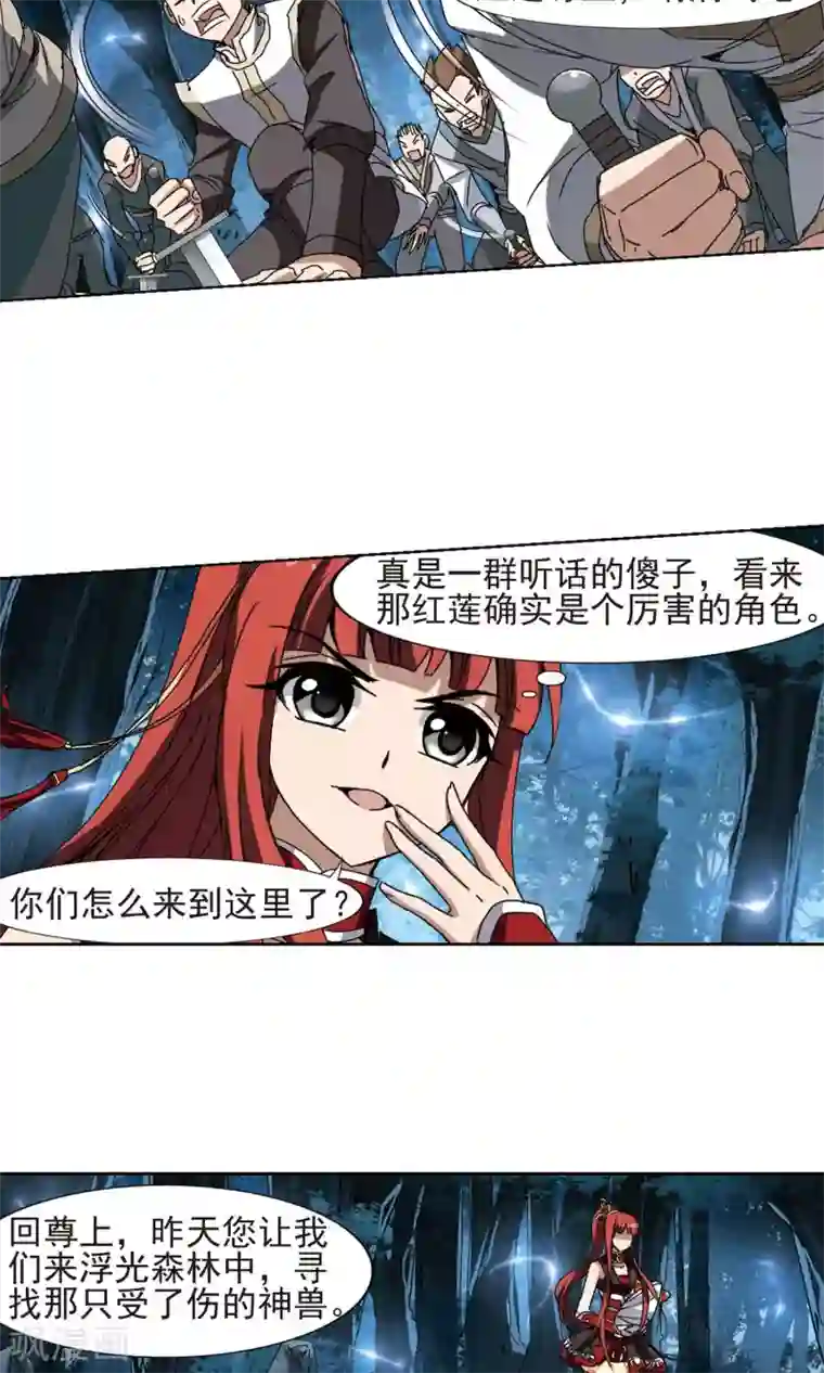 凤逆天下第185话 红莲尊上1