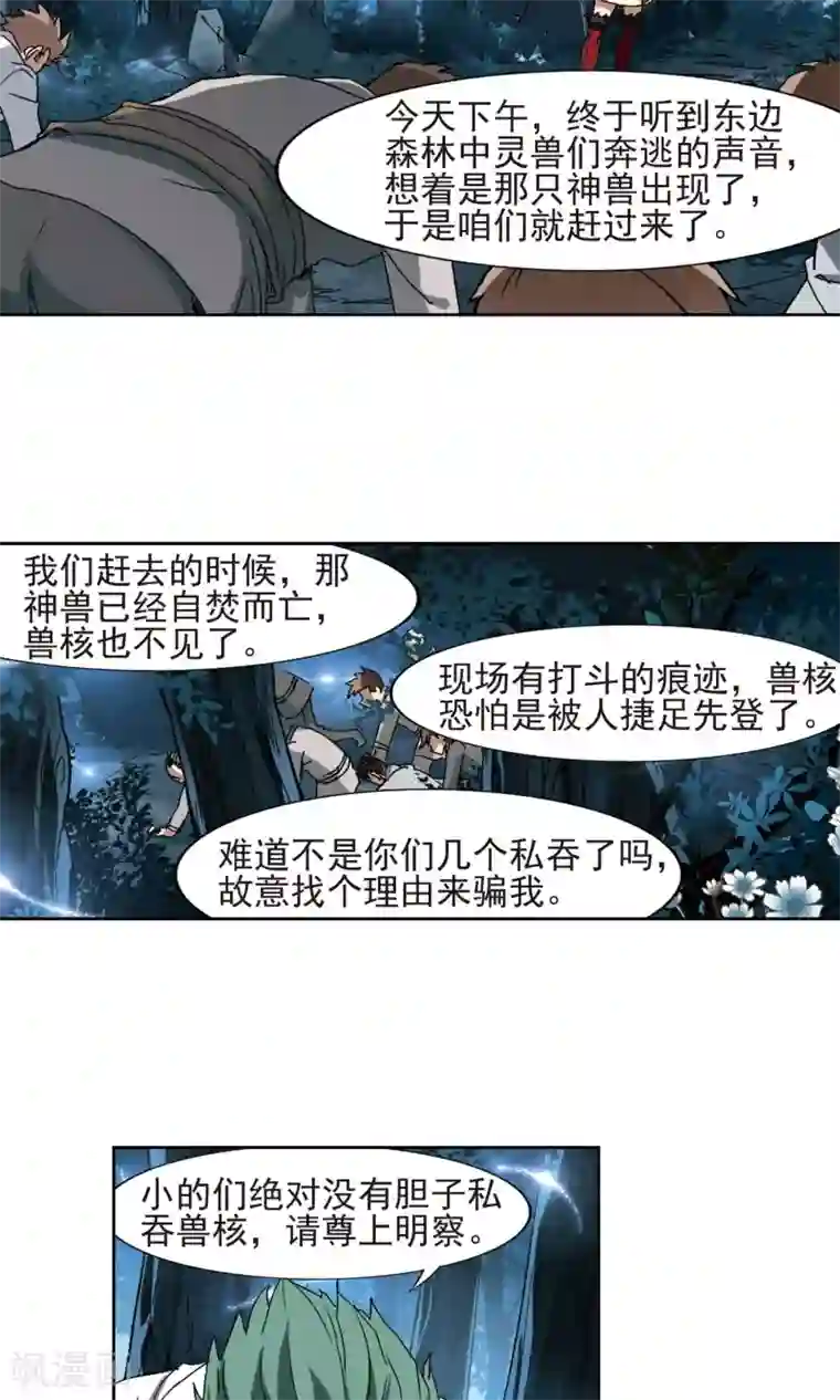 凤逆天下第185话 红莲尊上1