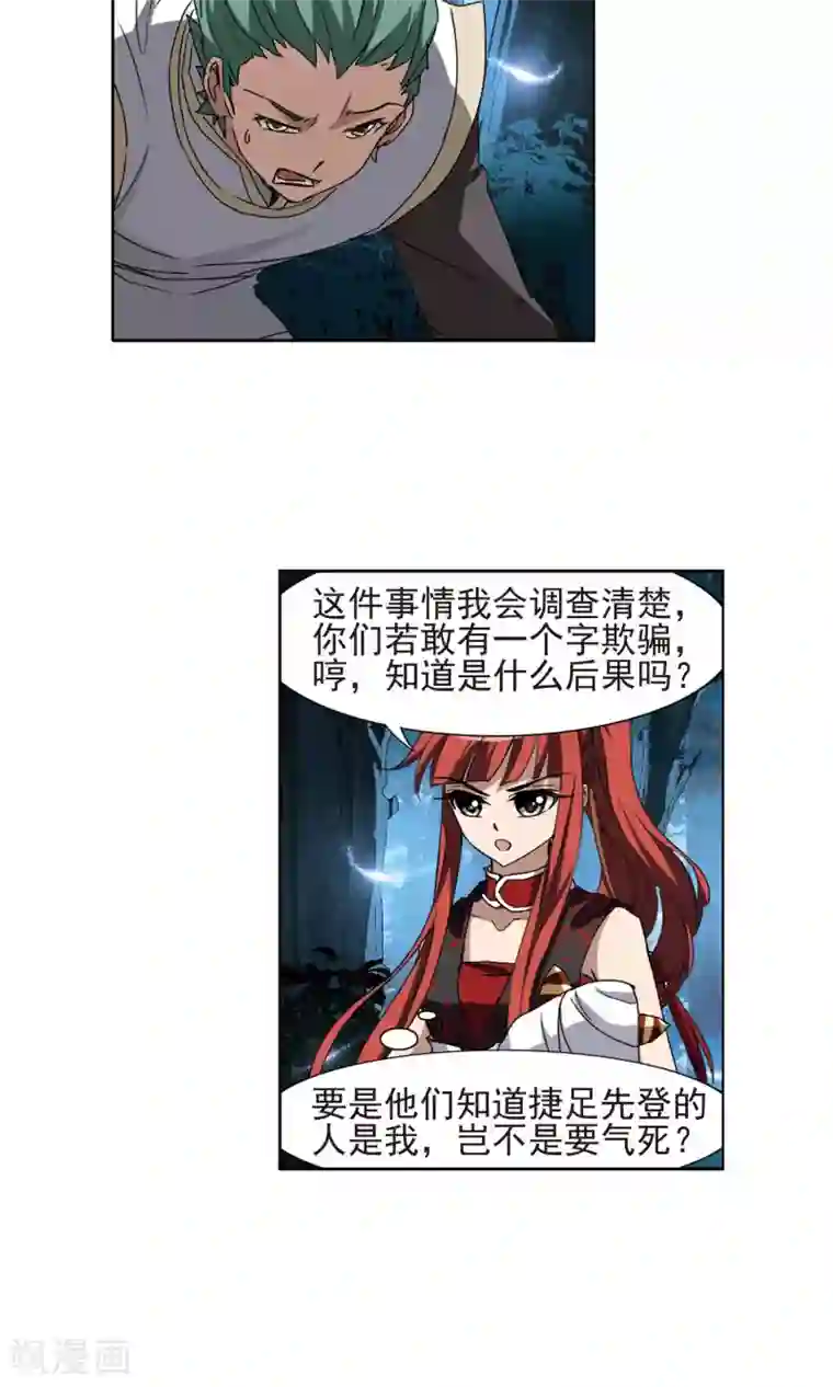 凤逆天下第185话 红莲尊上1