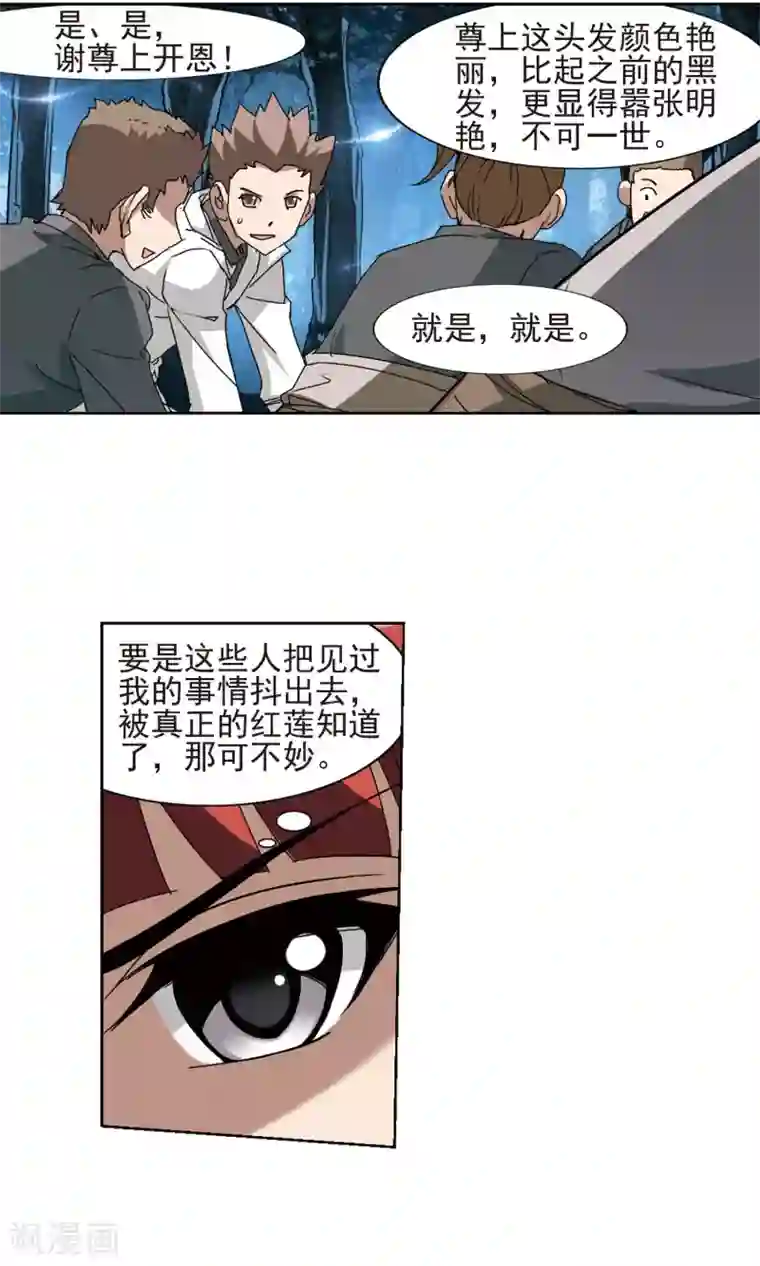 凤逆天下第185话 红莲尊上1