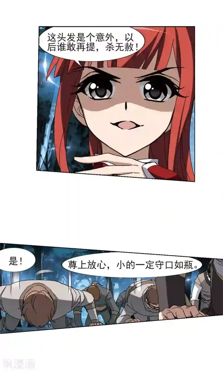 凤逆天下第185话 红莲尊上1