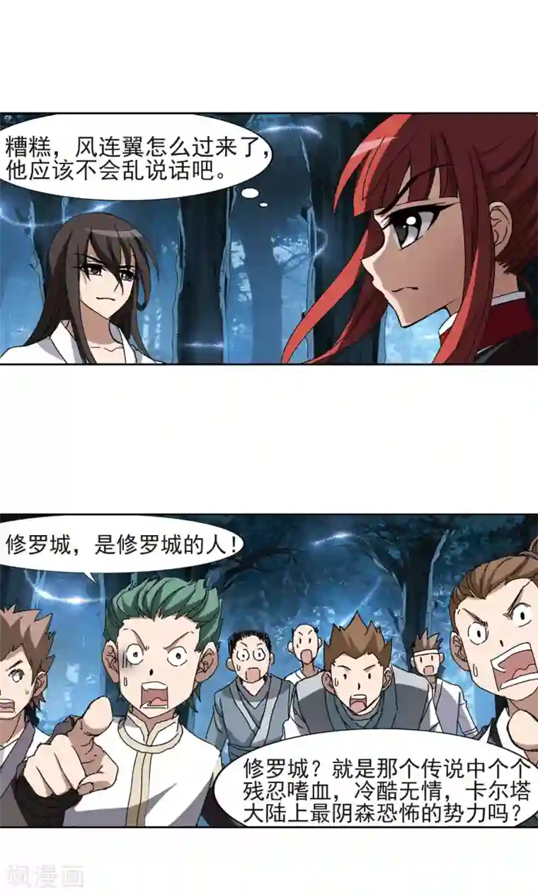 凤逆天下第185话 红莲尊上1