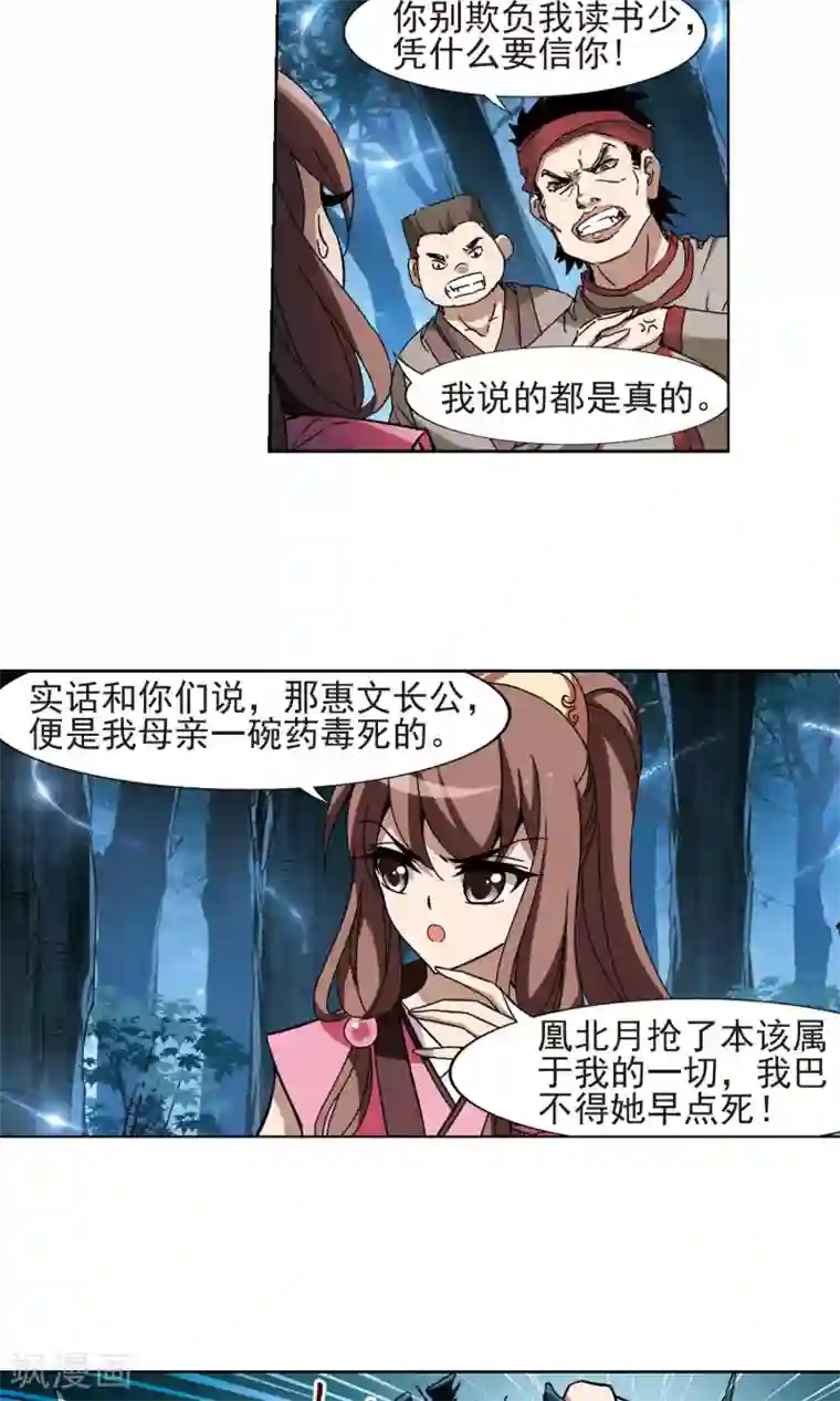 凤逆天下第187话 黄雀在后1(1)