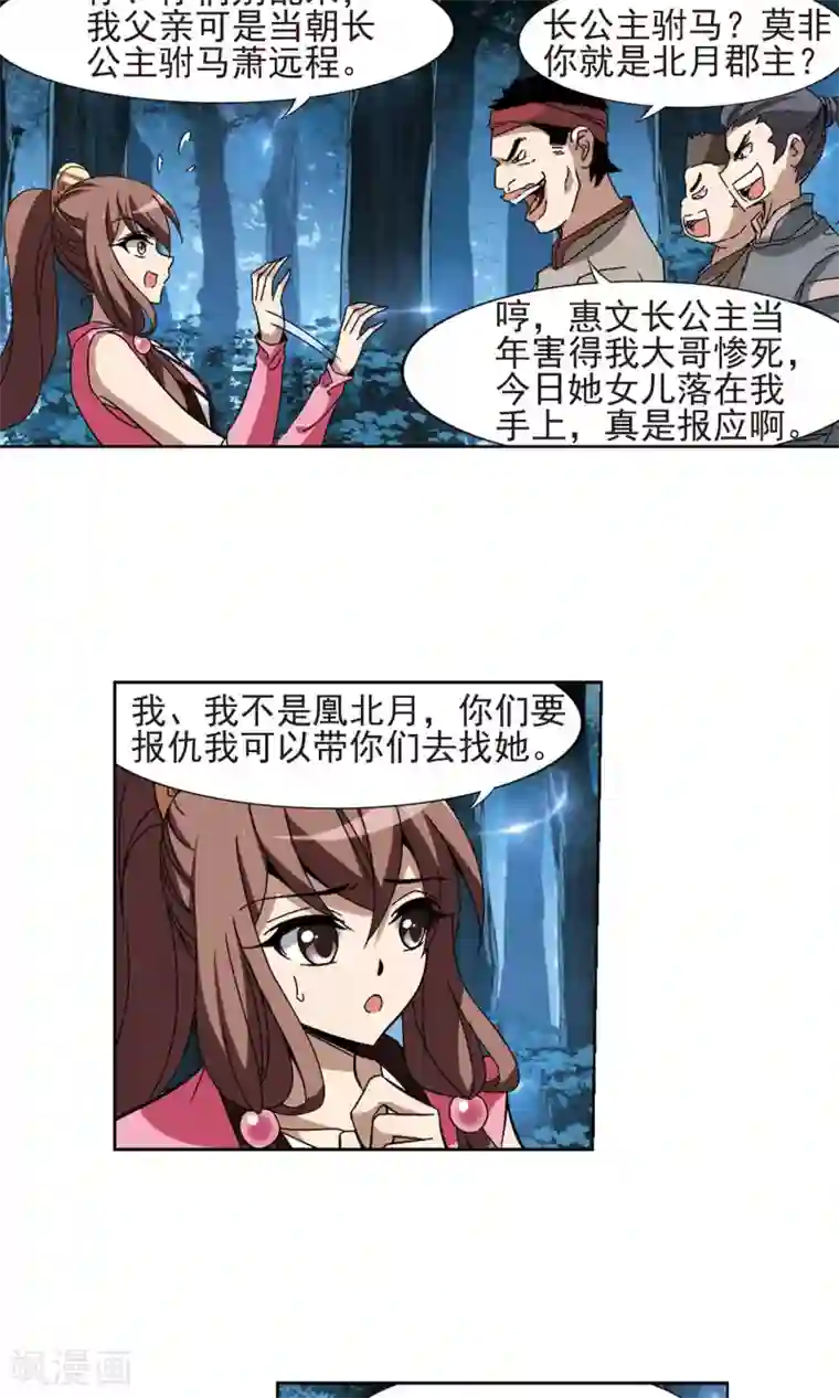 凤逆天下第187话 黄雀在后1(1)