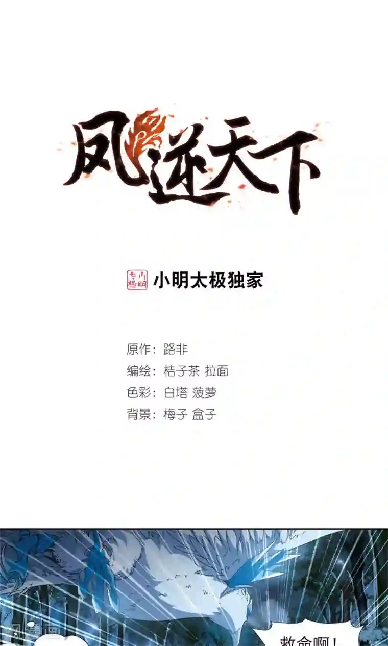 凤逆天下第189话 黄雀在后1(3)