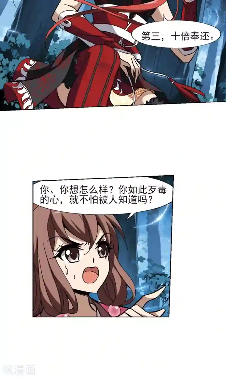 凤逆天下第189话 黄雀在后1(3)