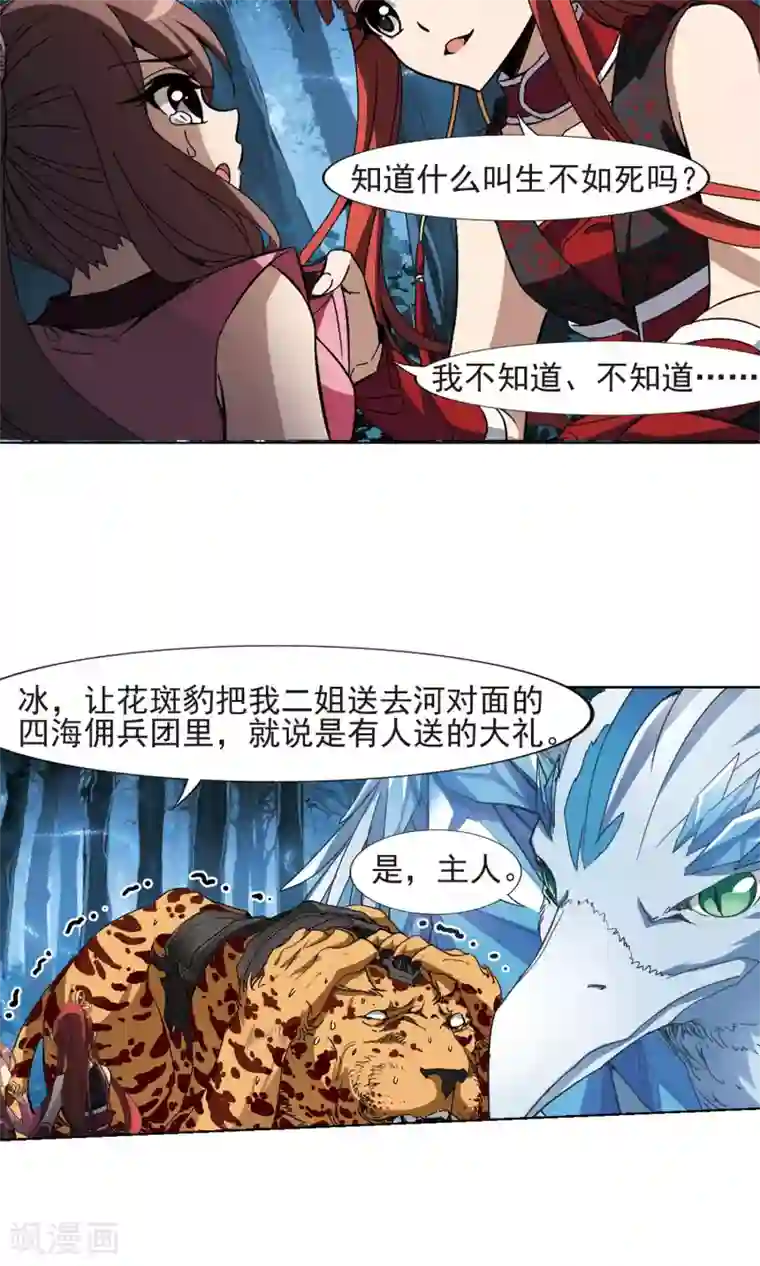 凤逆天下第189话 黄雀在后1(3)