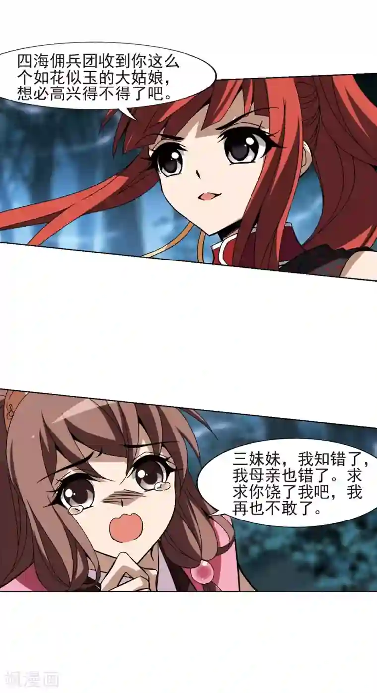 凤逆天下第189话 黄雀在后1(3)