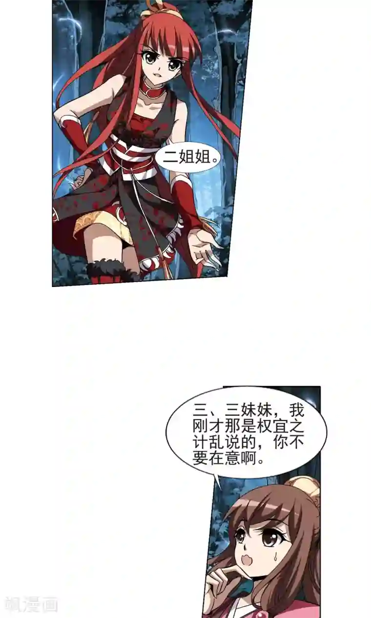 凤逆天下第189话 黄雀在后1(3)