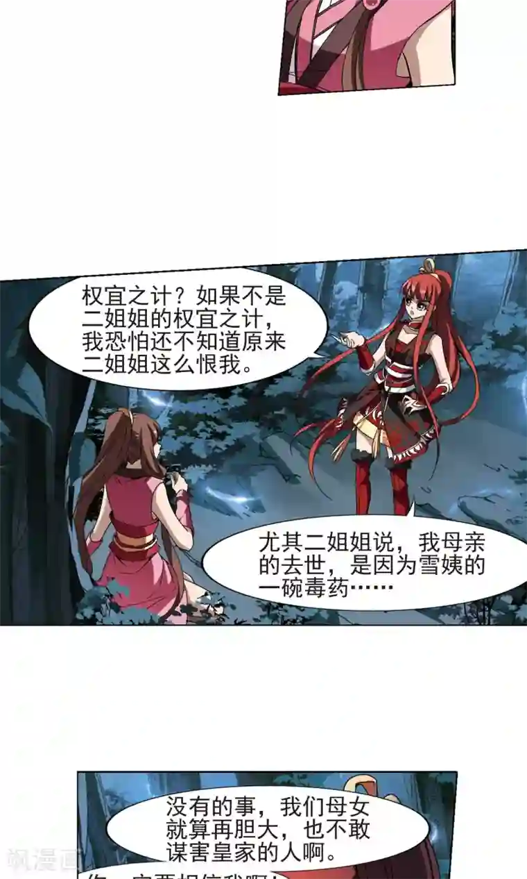 凤逆天下第189话 黄雀在后1(3)