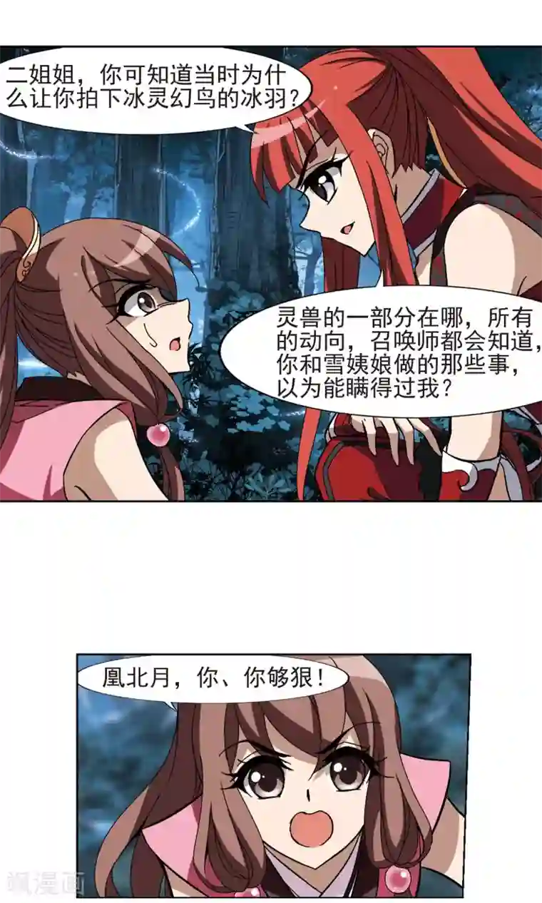 凤逆天下第189话 黄雀在后1(3)