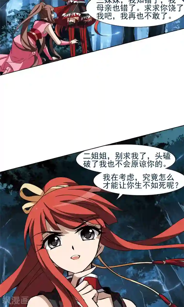 凤逆天下第190话 黄雀在后2(1)