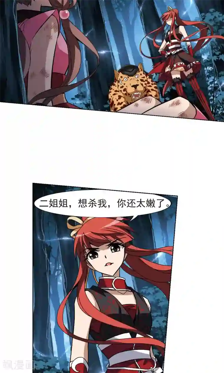 凤逆天下第191话 黄雀在后2(2)