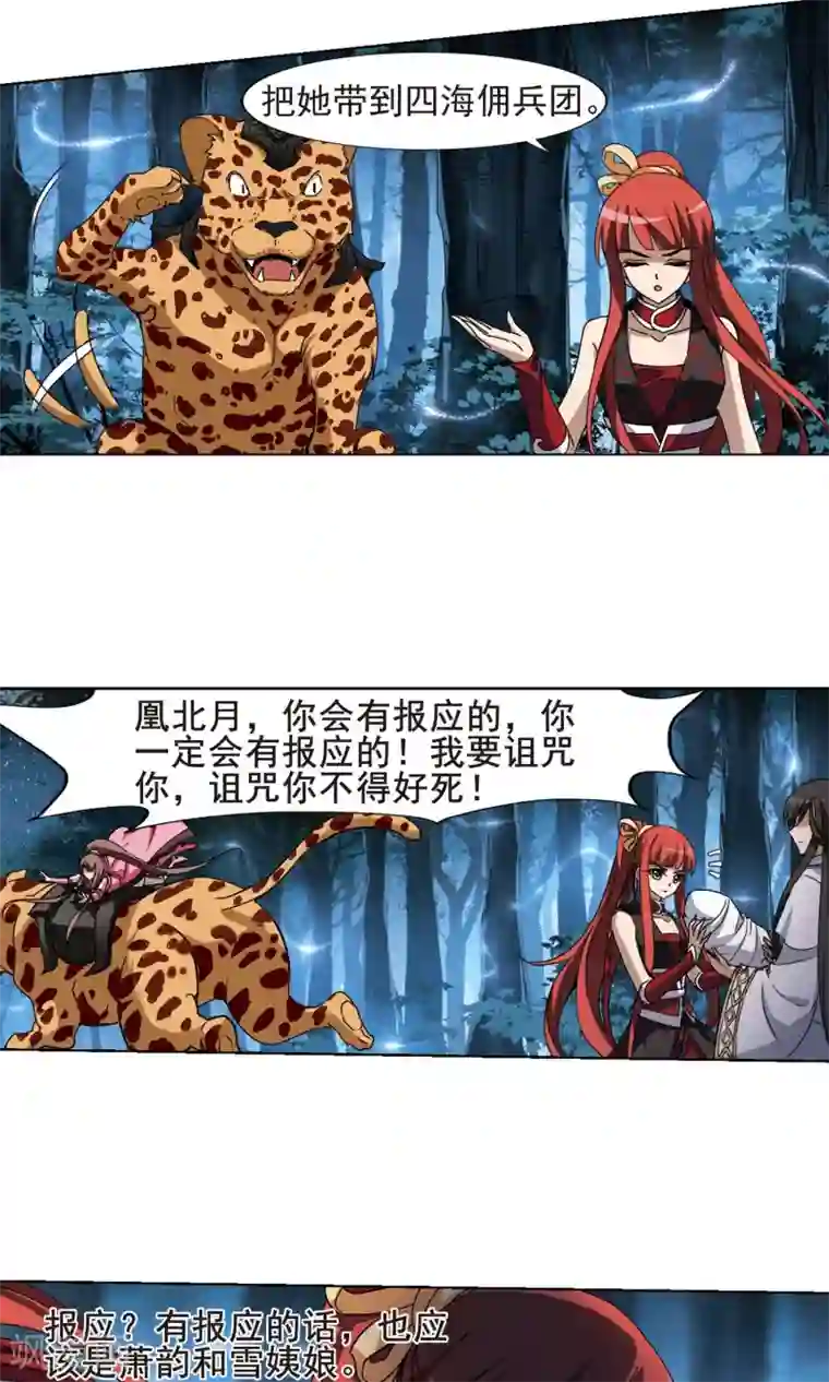 凤逆天下第191话 黄雀在后2(2)