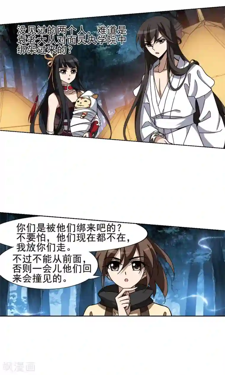 凤逆天下第192话 黄雀在后2(3)