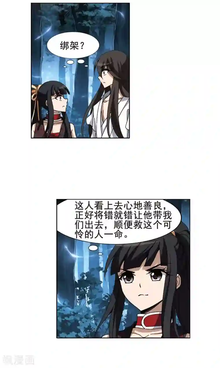 凤逆天下第192话 黄雀在后2(3)