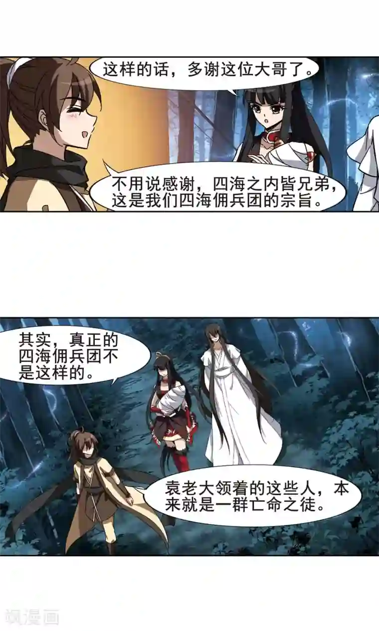 凤逆天下第192话 黄雀在后2(3)