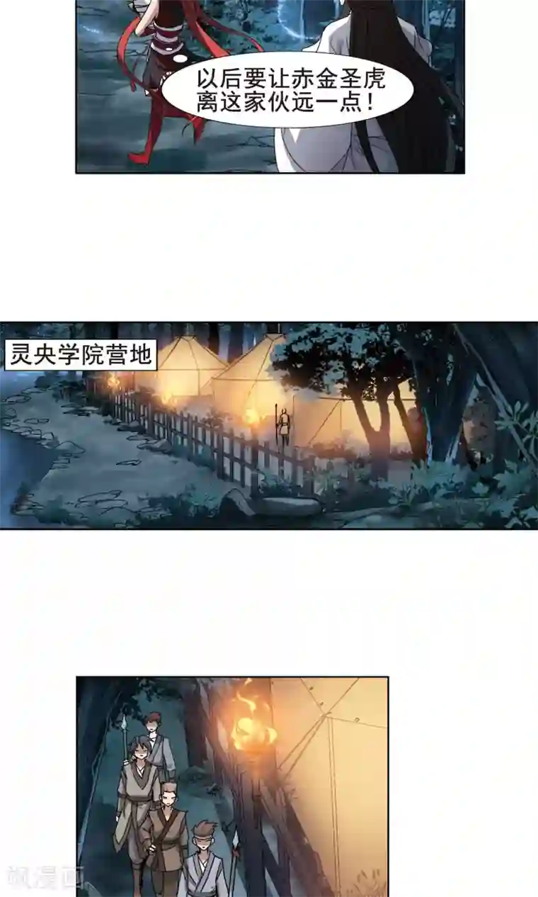 凤逆天下第192话 黄雀在后2(3)