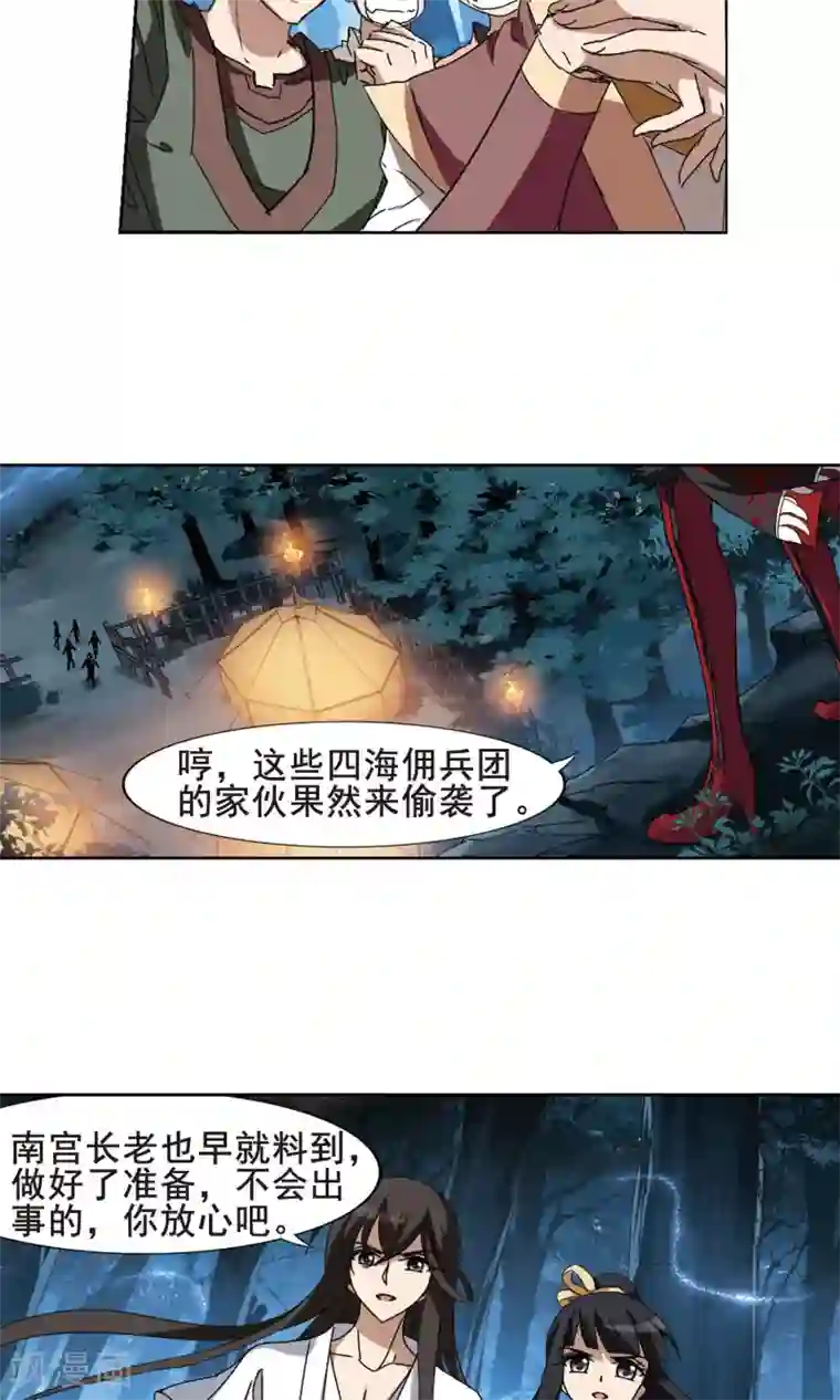 凤逆天下第192话 黄雀在后2(3)