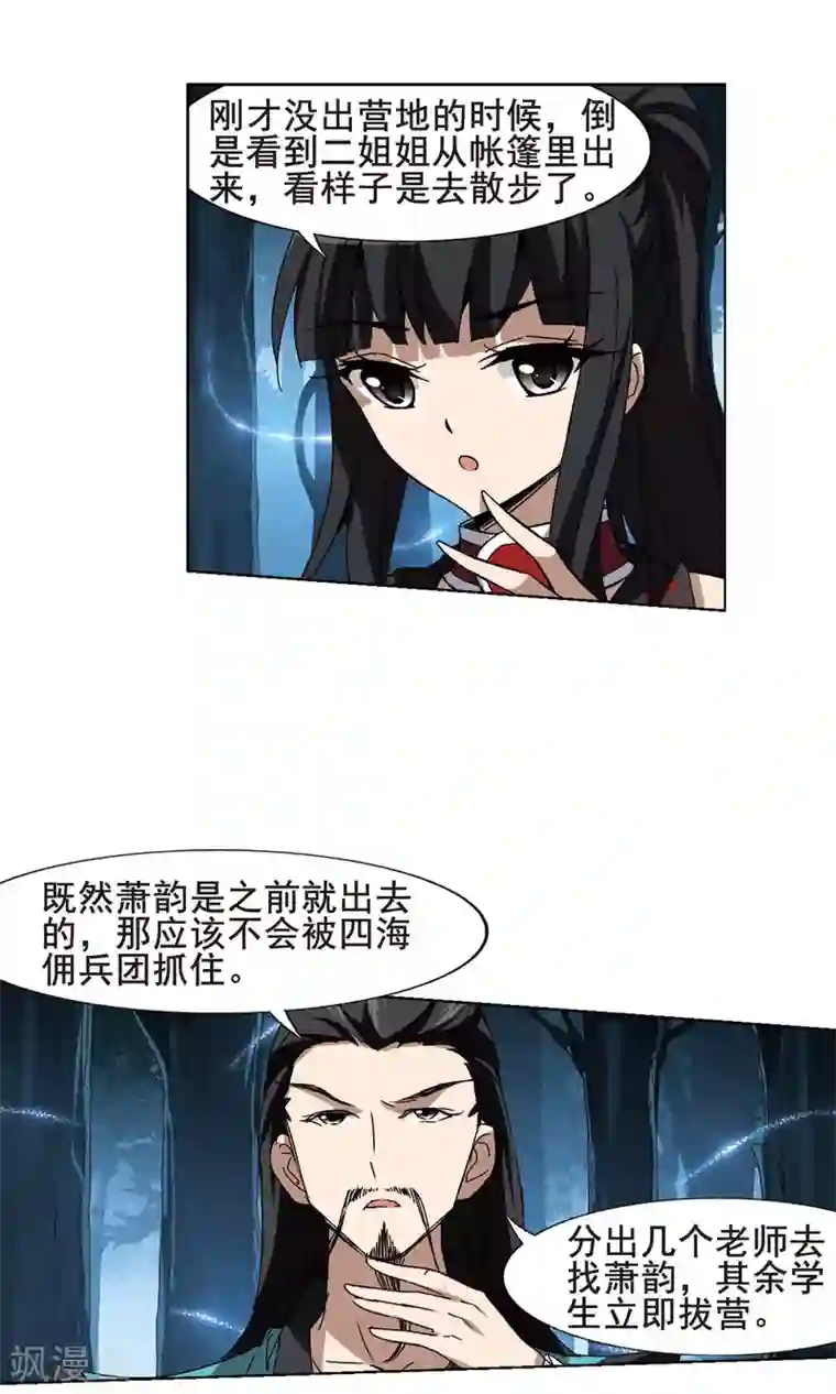 凤逆天下第193话 织梦之兽1(1)