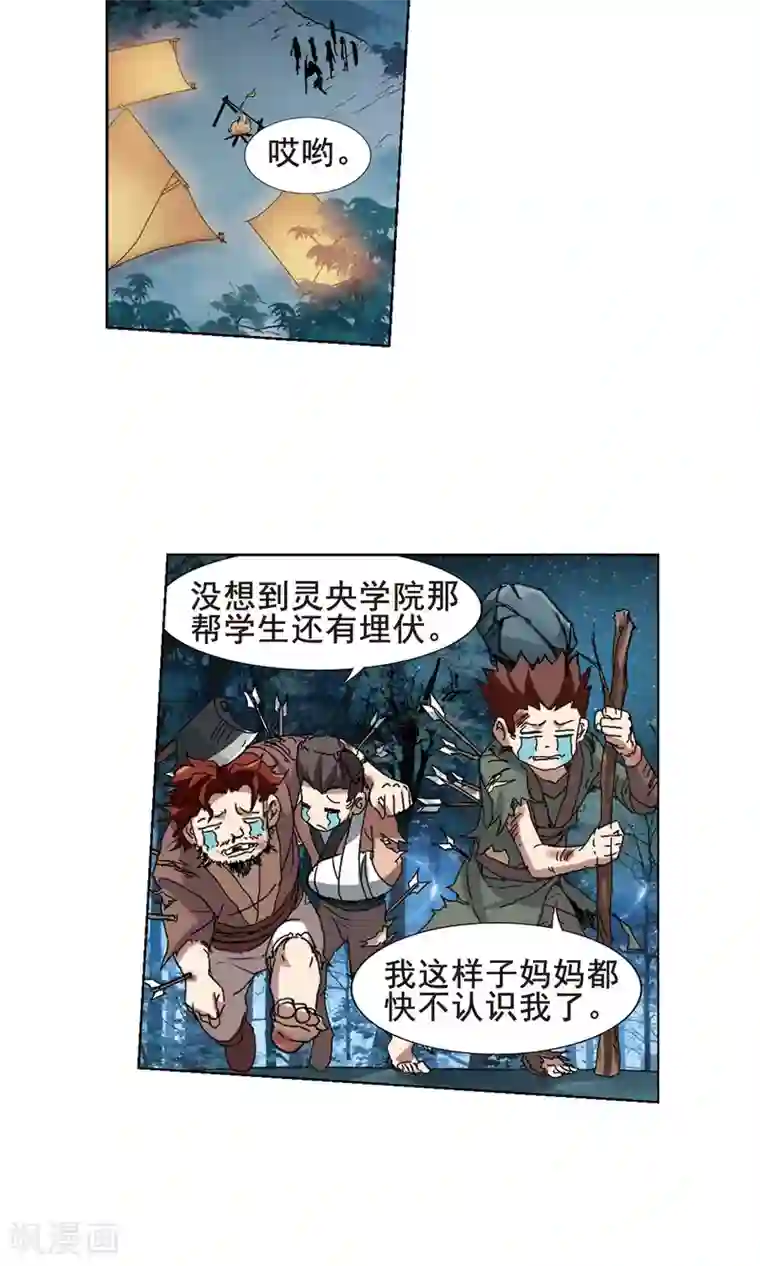 凤逆天下第193话 织梦之兽1(1)