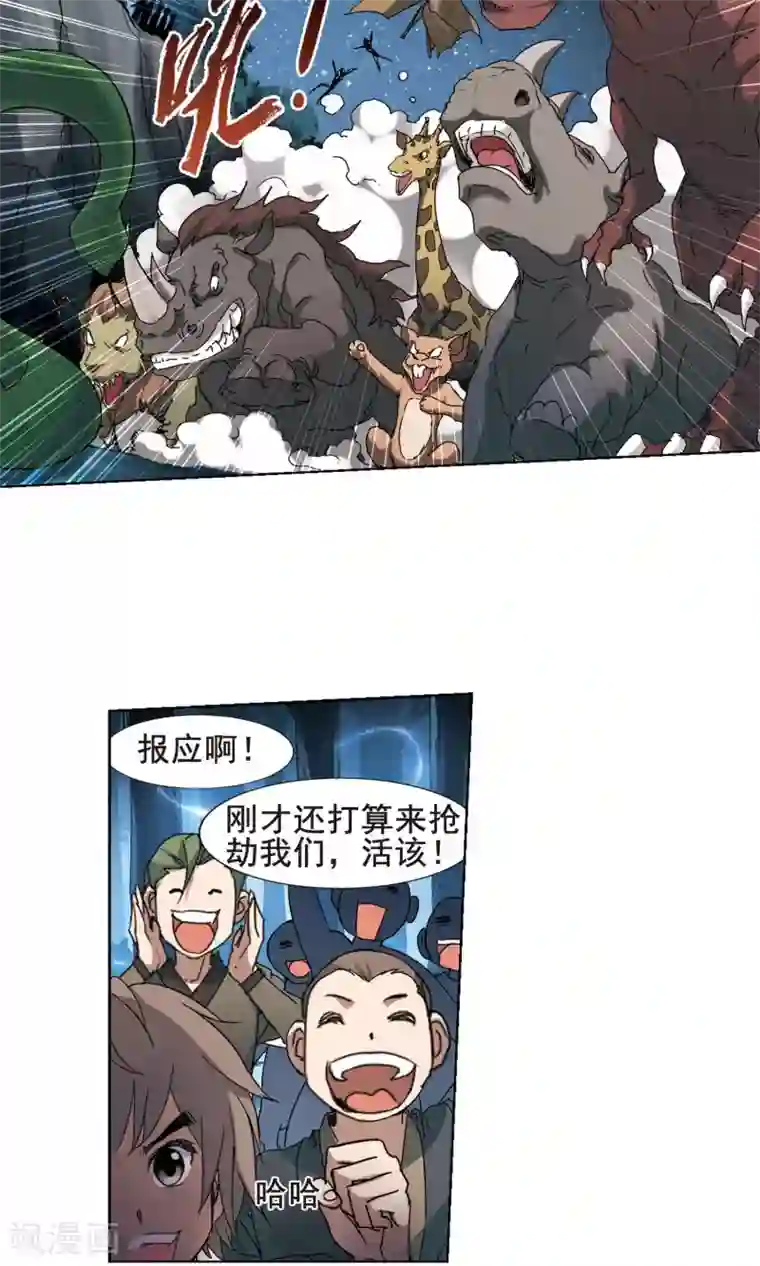 凤逆天下第194话 织梦之兽1(2)