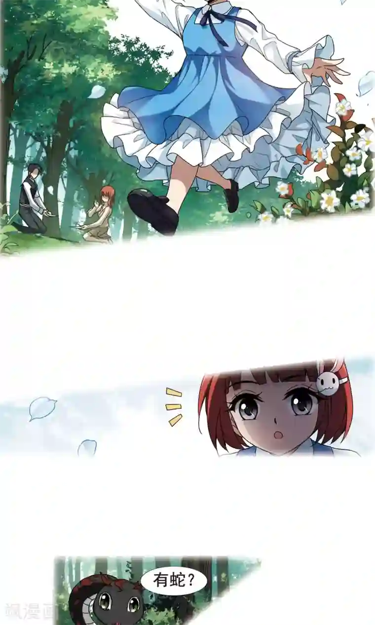 凤逆天下第194话 织梦之兽1(2)