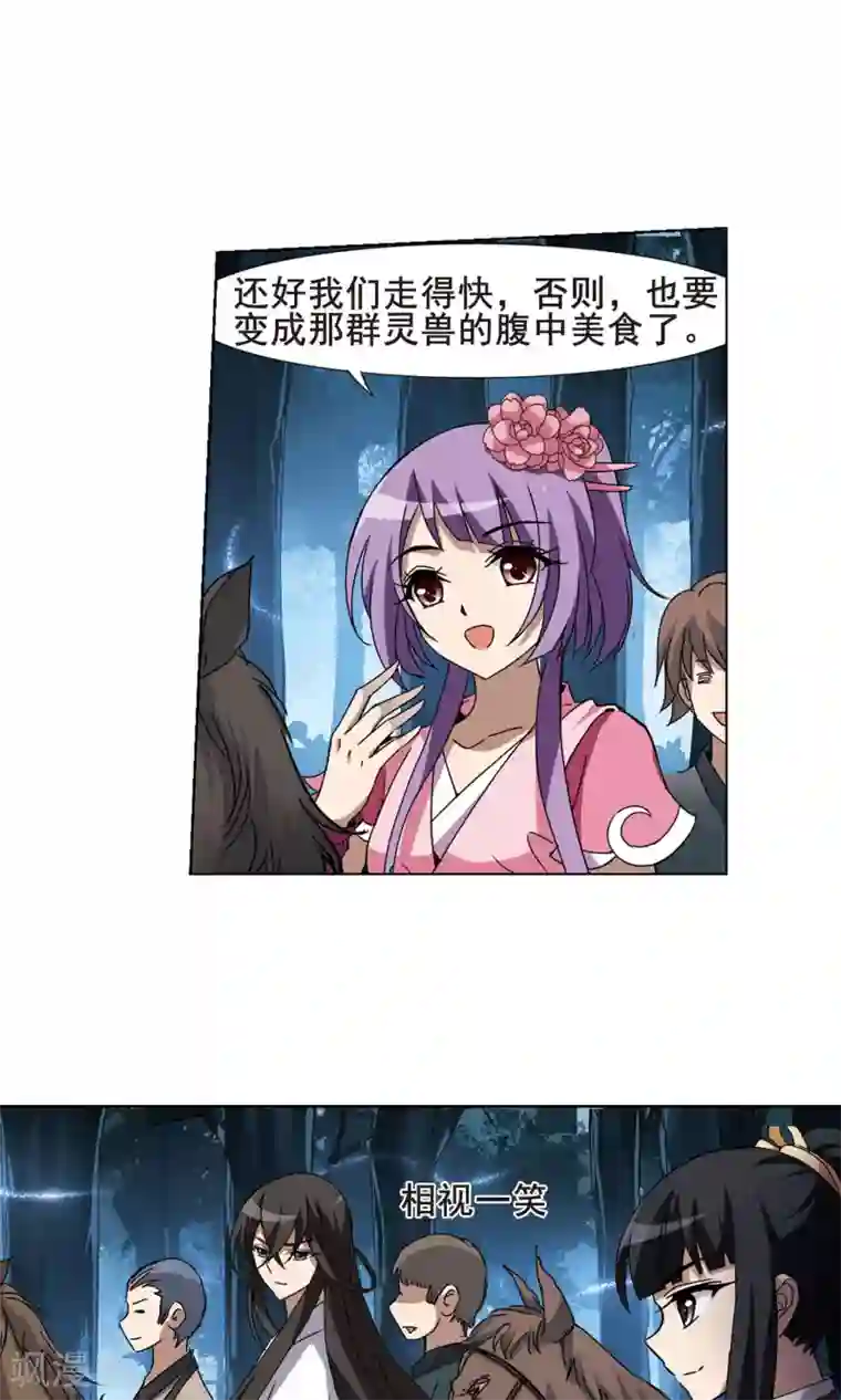 凤逆天下第194话 织梦之兽1(2)