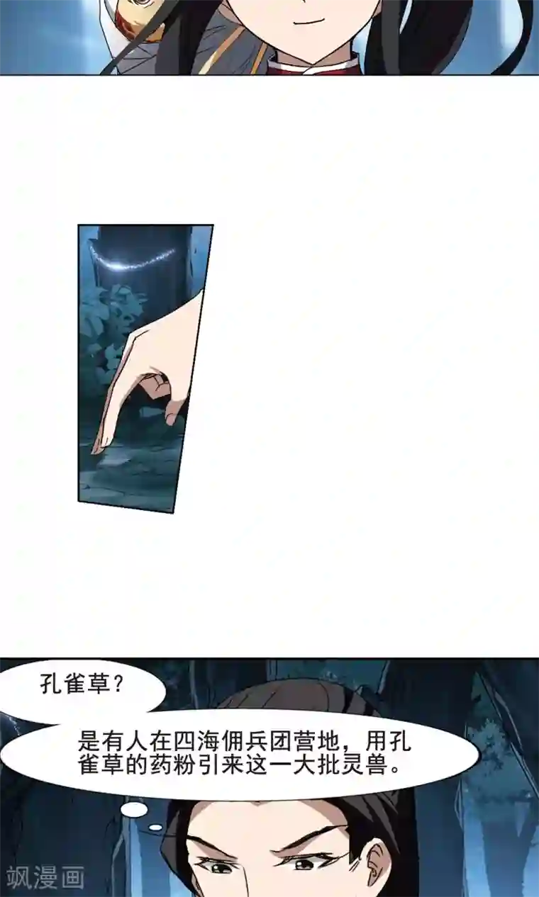 凤逆天下第194话 织梦之兽1(2)