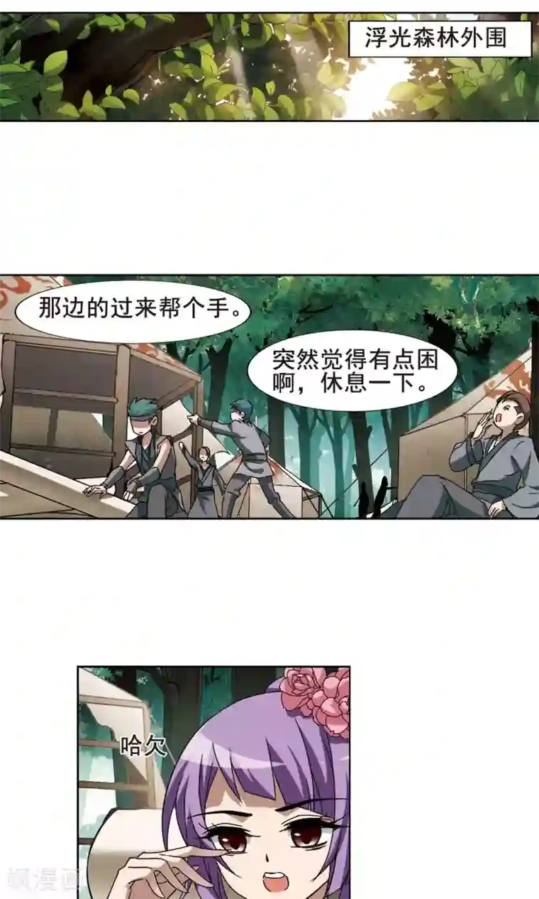 凤逆天下第194话 织梦之兽1(2)