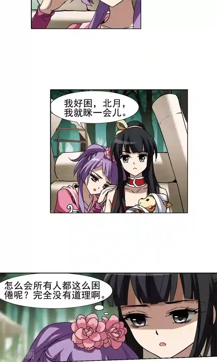 凤逆天下第194话 织梦之兽1(2)