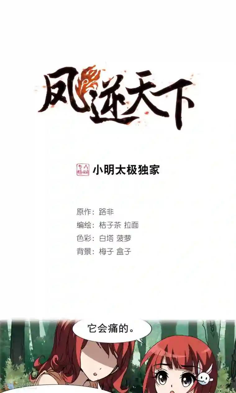 凤逆天下第195话 织梦之兽1(3)