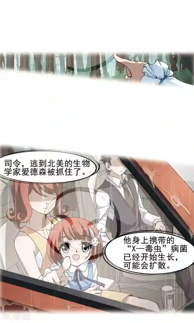 凤逆天下第195话 织梦之兽1(3)