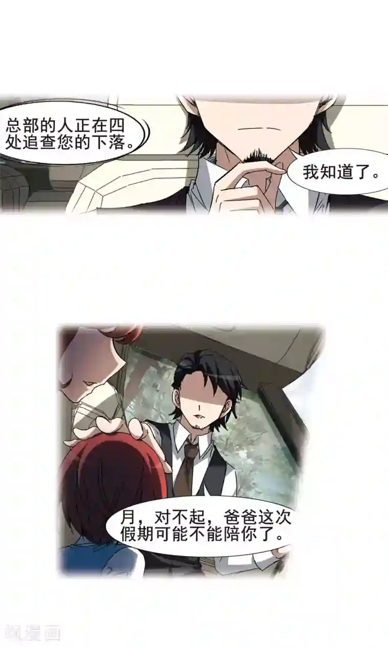 凤逆天下第195话 织梦之兽1(3)