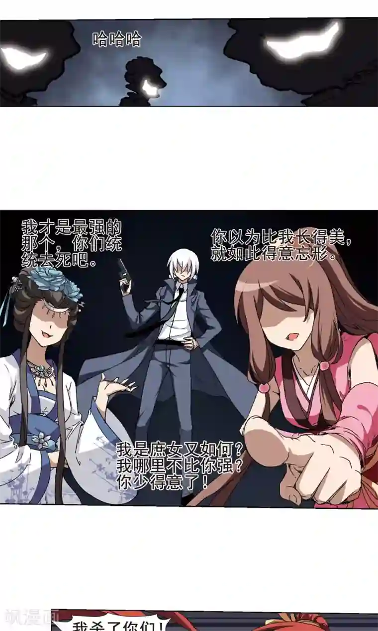 凤逆天下第196话 织梦之兽2(1)