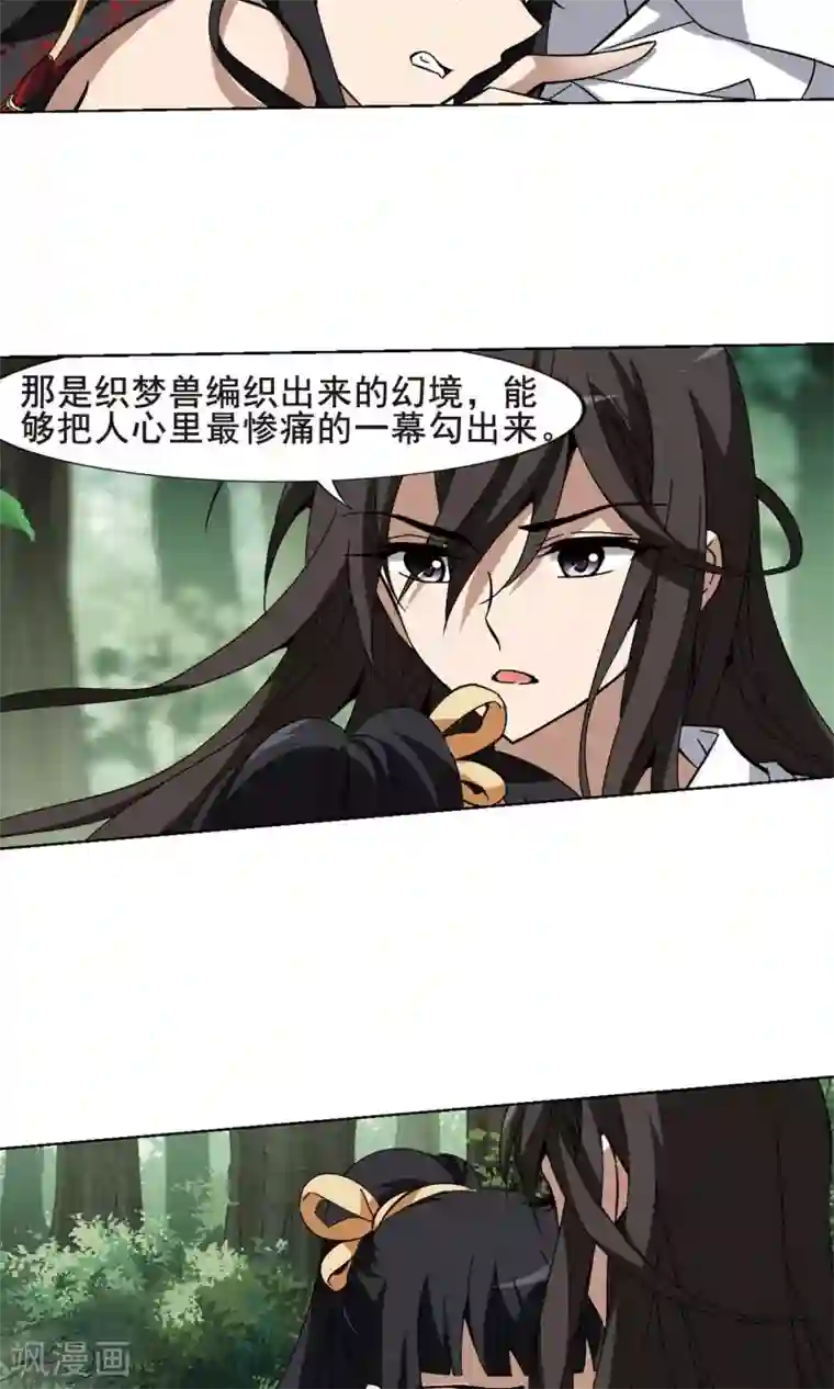 凤逆天下第197话 织梦之兽2(2)