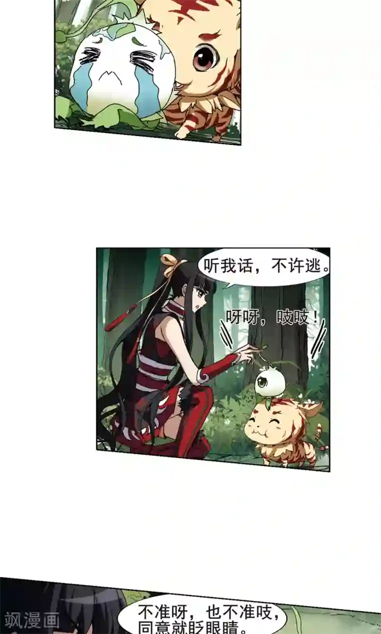 凤逆天下第197话 织梦之兽2(2)