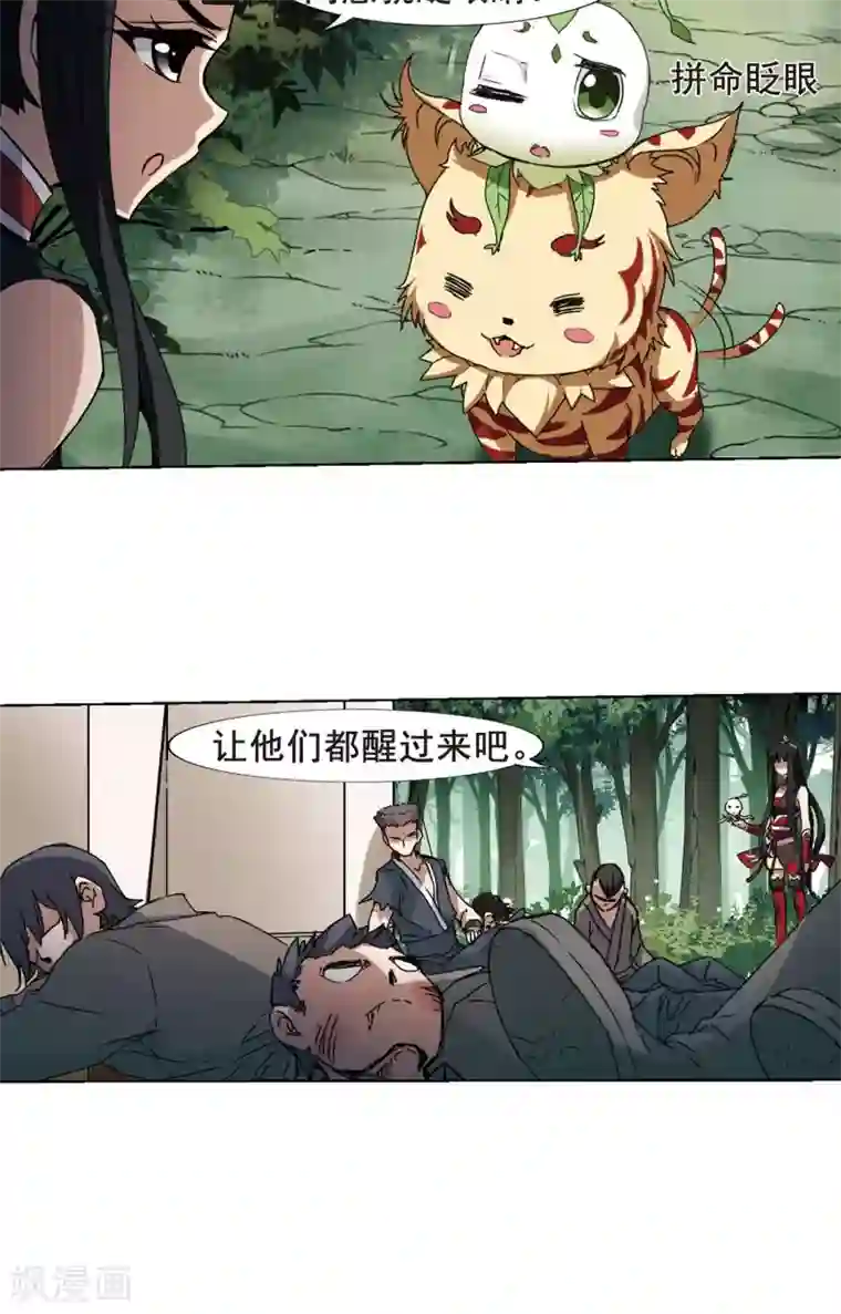 凤逆天下第197话 织梦之兽2(2)